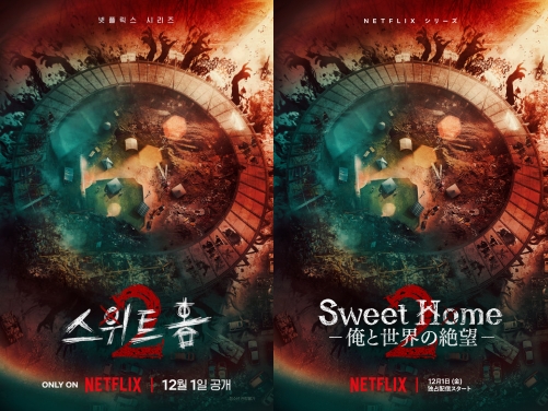 Netflix人気作『Sweet Home －俺と世界の絶望－』シーズン2の配信日が12月1日に決定！