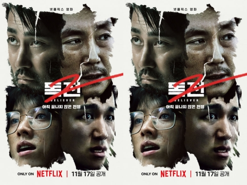 “みんな毒気いっぱい” Netflix新作『毒戦 BELIEVER 2』メインポスター解禁！