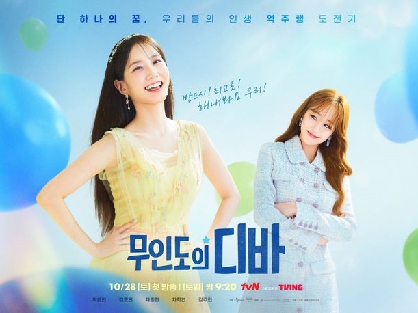 喉元過ぎれば熱さを忘れる…韓国ドラマ『無人島のディーバ』撮影チーム、半年前の教訓はどこに？