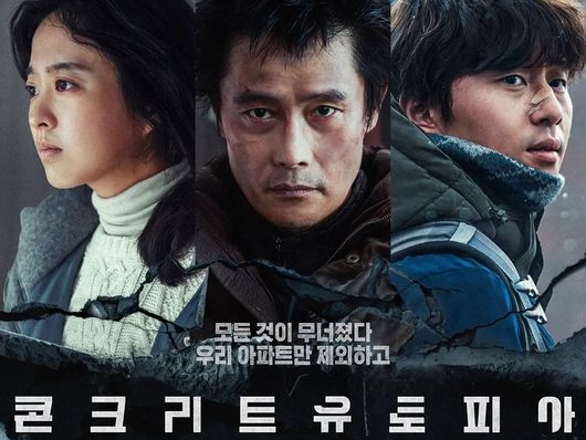 アカデミー賞、2024年も韓国映画“なし”…イ・ビョンホン主演『コンクリート・ユートピア』脱落