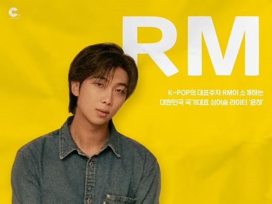 明日（12月11日）入隊するBTS・RM、デビュー20周年を迎える韓国歌手のプロジェクトに参加