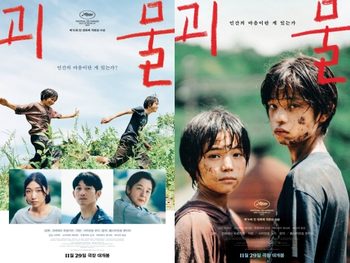 韓国で上映中の日本映画『怪物』が“チャート逆走中”！映画ランキングで3位に浮上