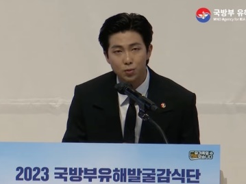 「BTSが目指すことと同じ」RM、朝鮮戦争戦死者の遺骨発掘事業広報大使任命の感想語る