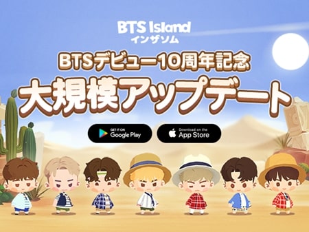 「BTS Island:インザソム」が大規模アップデート！BTSデビュー10周年記念コンテンツが盛りだくさん