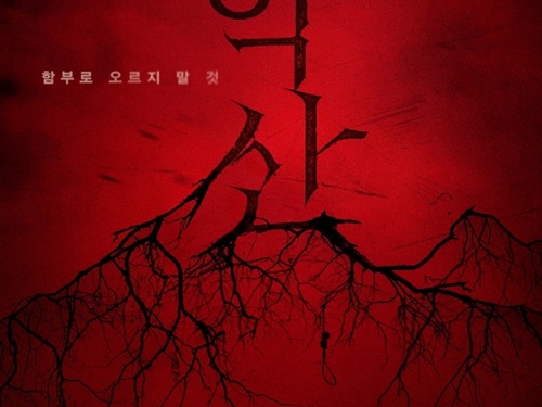 自治体のタイトル変更要求に「NO」突きつける…韓国“15禁”映画が試写会強行