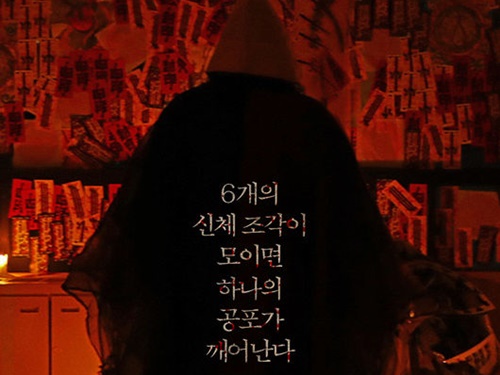 カルト、ゴア、エクソシズム、デスゲーム…様々な恐怖を描いた韓国オムニバス映画『身体集め.zip』