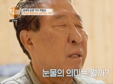 “家がない”韓国の元歌手（84）は今どんな生活を？後輩への暴行、詐欺でたちまち転落
