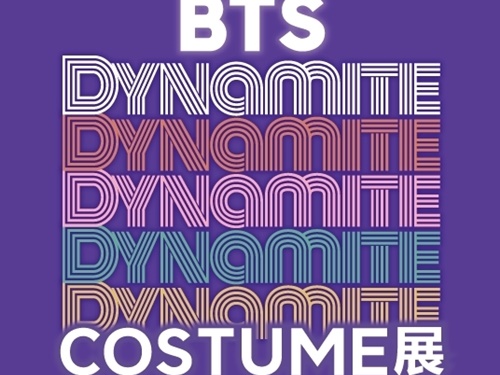 BTSがグラミーで実際に着用した衣装7着が初公開へ、韓国で「『Dynamite』公演衣装展」が開催