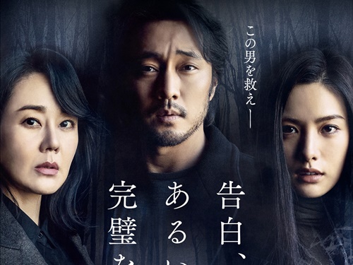 ソ・ジソブ主演サスペンス『告白、あるいは完璧な弁護』が日本公開決定、予告編解禁