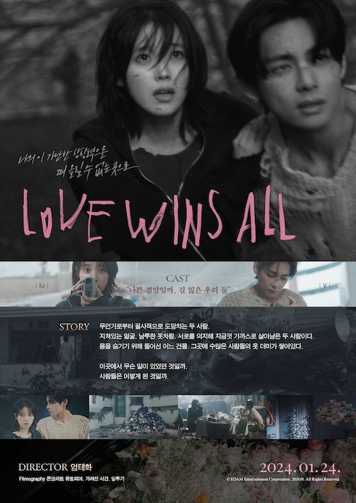 IU『Love wins all』