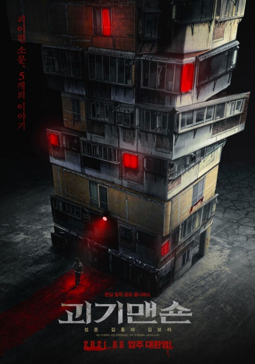 『真夜中の管理人』韓国版公式ポスター