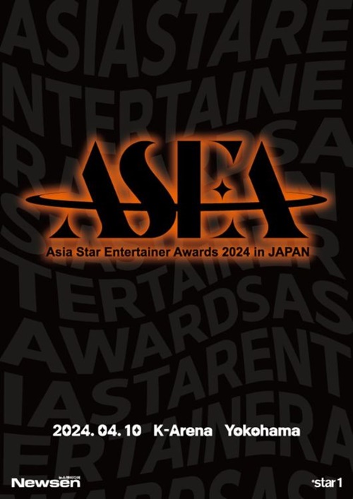 ASIA STAR ENTERTAINER AWARDS