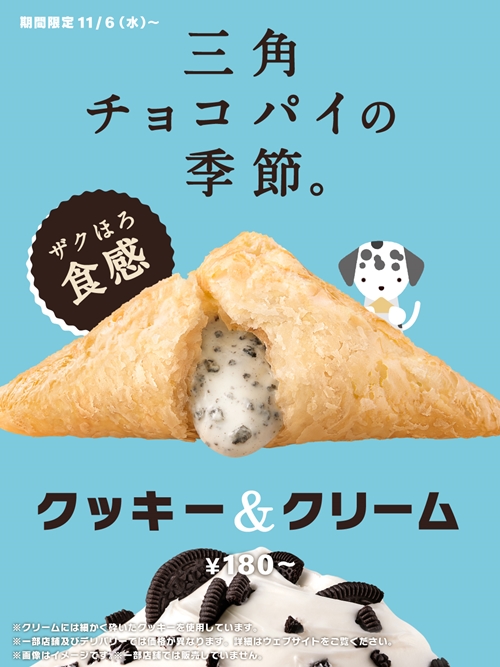 三角チョコパイ クッキー&クリーム