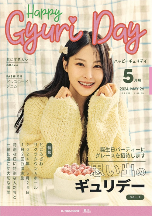 KARA、パク・ギュリ