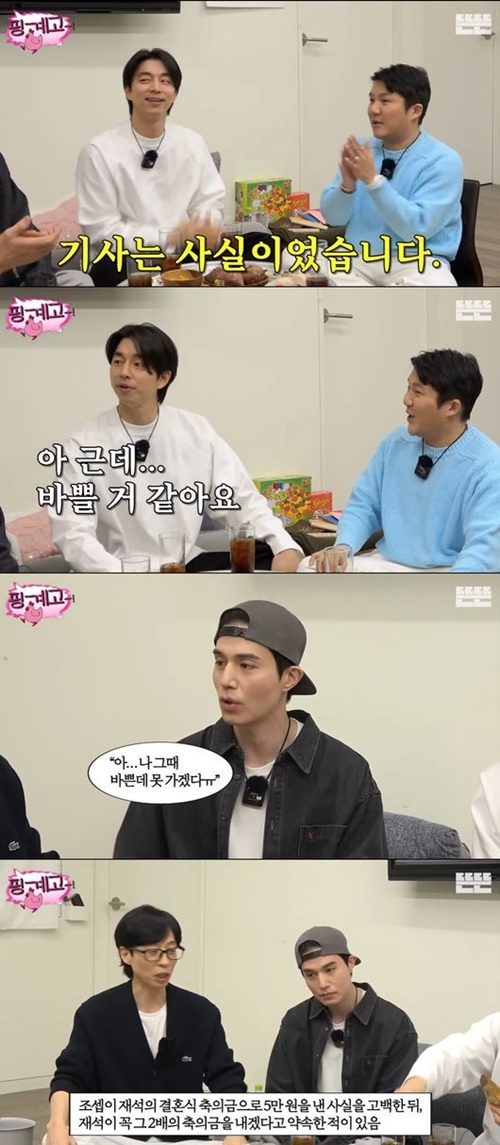 コン・ユ、イ・ドンウク、チョ・セホ