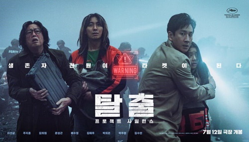 脱出:PROJECT SILENCE