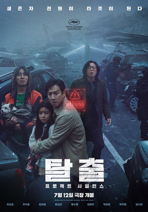 脱出:PROJECT SILENCE