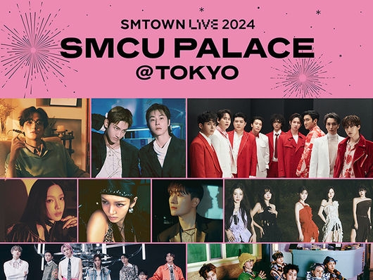 東京ドーム開催の「SMTOWN LIVE 2024」がライブ配信される！劇場やアプリで視聴可能に