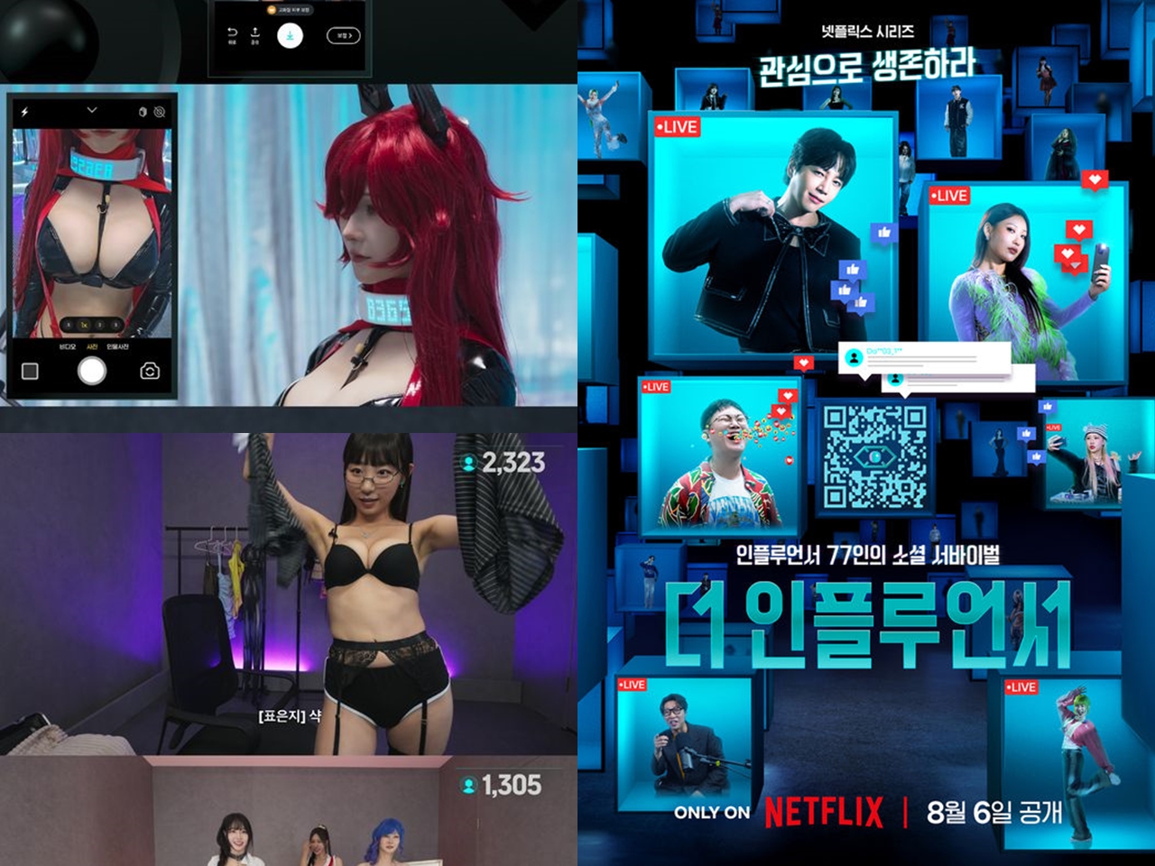 露出と炎上狙いと“釣り”ばかり…「韓国No.1インフルエンサー」を決めるNetflix番組の限界【ネタバレあり】