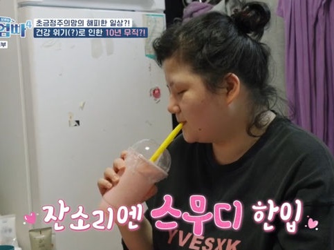 10年間無職、糖尿病なのに甘いスムージーごくごくの韓国母…家はゴキと虫の卵で最悪の衛生状態に