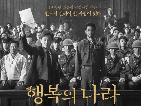 突然この世を去ったイ・ソンギュンさん遺作『幸せの国』が8月に韓国で公開へ…大統領暗殺事件が題材