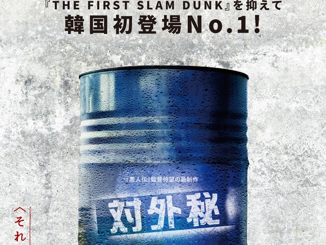 “納品”とは…？『悪人伝』監督最新作『対外秘』の日本公開が決定！チョ・ジヌン、イ・ソンミン、キム・ムヨル豪華キャスト