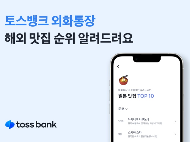 韓国ネット銀行アプリ、日本のグルメランキング・手数料無料ATM位置情報昨日が搭載で利便性UPへ