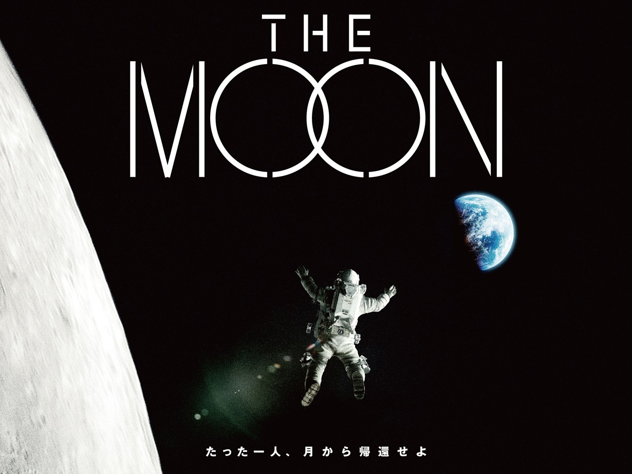 ソル・ギョング、ド・ギョンス（EXO）、キム・ヒエ出演のSF大作『THE MOON』が7月5日に日本公開決定