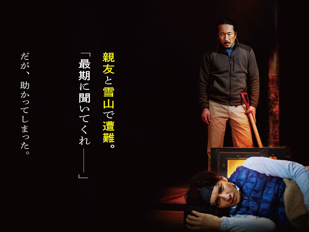 生田斗真とヤン・イクチュンがW主演、『カイジ』『沈黙の艦隊』作者タッグの『告白　コンフェッション』が実写化