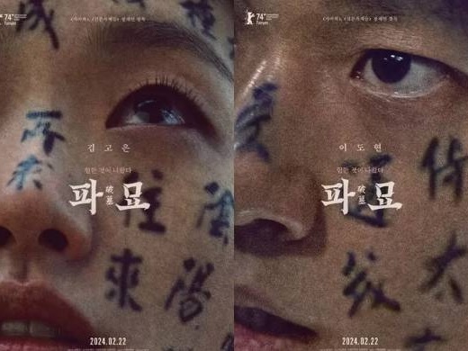韓国映画『破墓』、世界3大ファンタスティック映画祭の一つにノミネート！担当者は「新鮮な衝撃」と絶賛