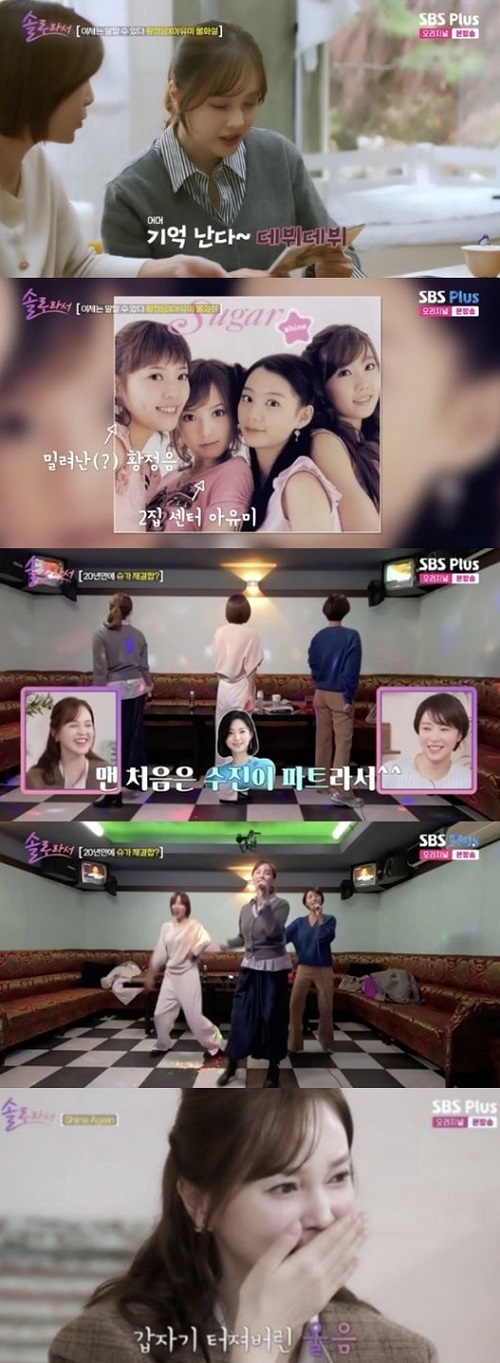 『ソロだから』に出演したファン・ジョンウム、アユミ、ユク・ヘスン