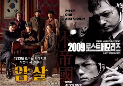 『暗殺』(左)、『ロスト・メモリーズ』韓国版ポスター