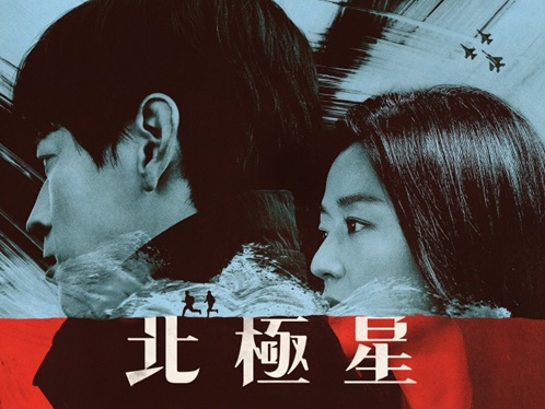 カン・ドンウォンとチョン・ジヒョン主演ドラマ『北極星』、Disney+にて独占配信スタート