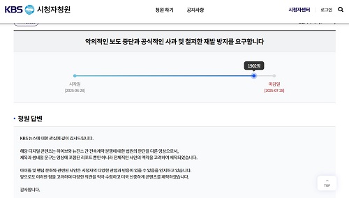 1902人が賛同したことで、KBSが公式回答を発表