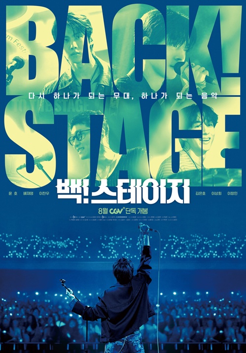 映画『Back! Stage』ポスター
