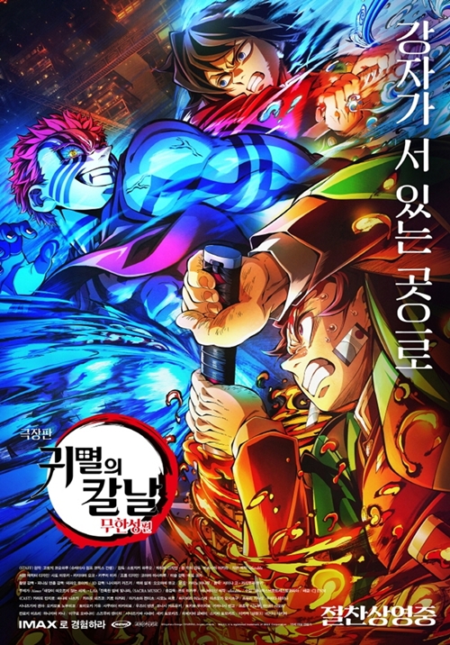 鬼滅の刃