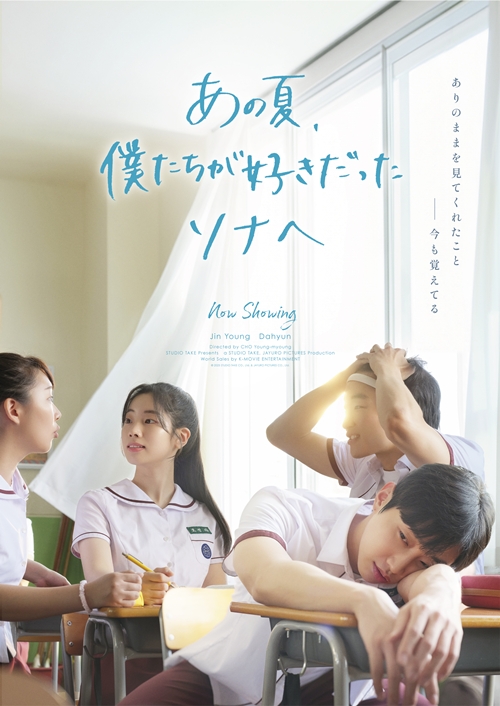 アナザービジュアル「ソナの思い出」ver