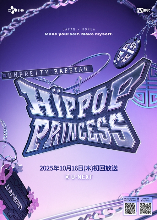 『HIP POP Princess』