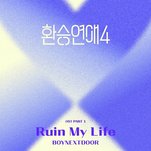 『Ruin My Life』