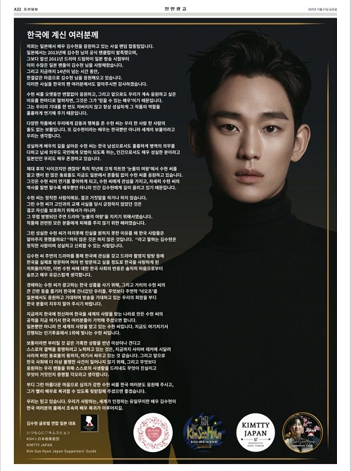 『朝鮮日報』の掲載された全面広告