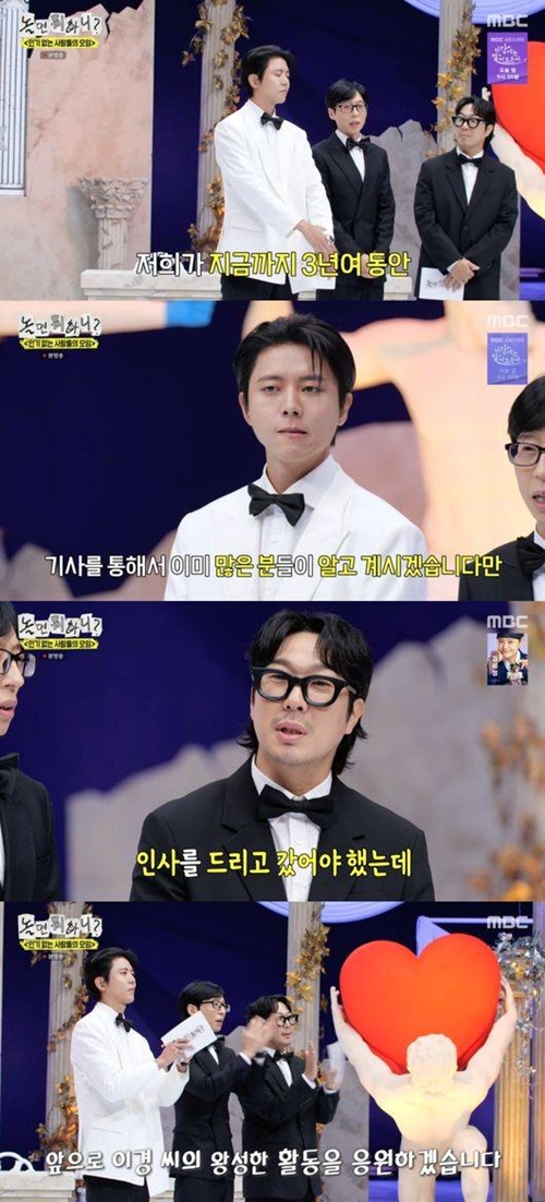 ユ・ジェソク、ハハ、チュ・ウジェ