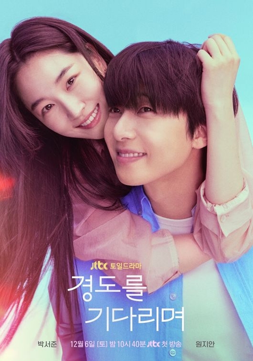 パク・ソジュン、ウォン・ジアン