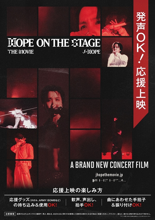 『j-hope Tour “HOPE ON THE STAGE” THE MOVIE』応援上映ポスター