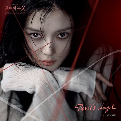 ドラマ「親愛なるX」第3弾OST『Devil’s Angel』