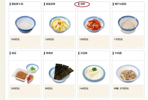 松屋の中国語メニュー