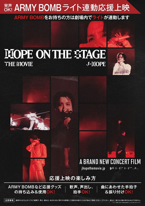 『j-hope Tour 'HOPE ON THE STAGE' THE MOVIE』応援上映ポスター