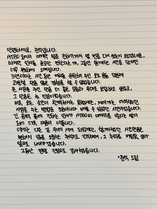 ジュンソクの手紙