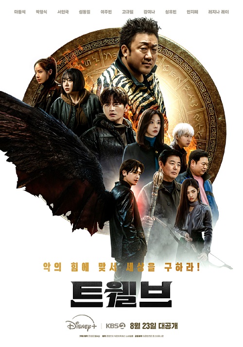 『TWELVE トゥエルブ』