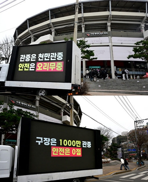 水原KTウィズパーク