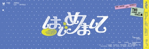 『はじめまして』